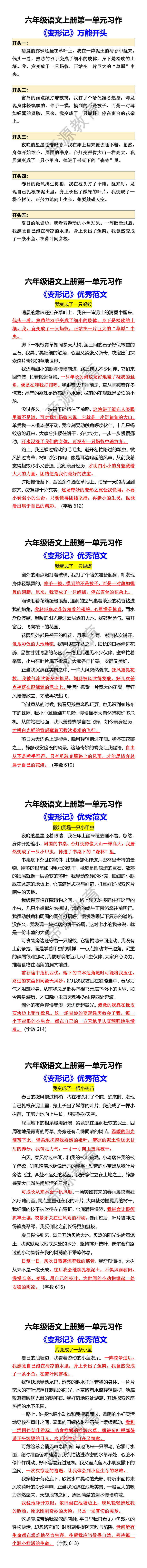 六年级语文上册第一单元习作 六年级语文上册第一单元习作