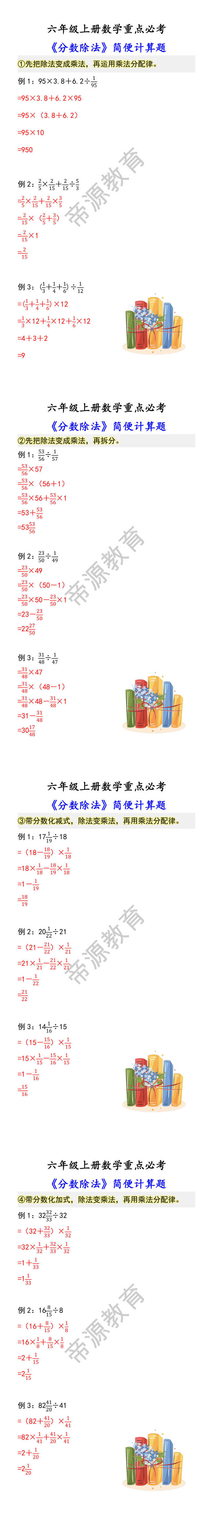 六年级上册数学重点必考 《分数除法》简便计算题