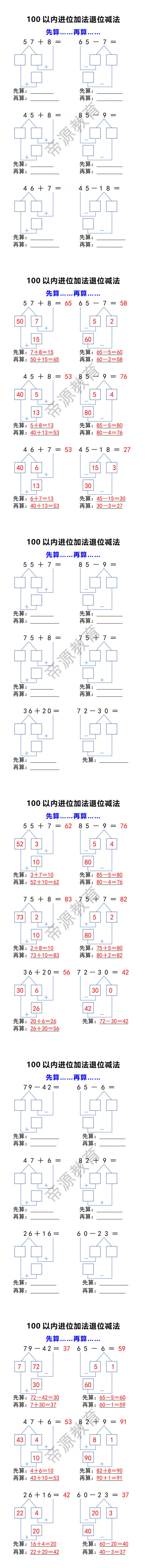 100以内进位加法退位减法练习题有答案 100以内进位加法退位减法练习题有答案