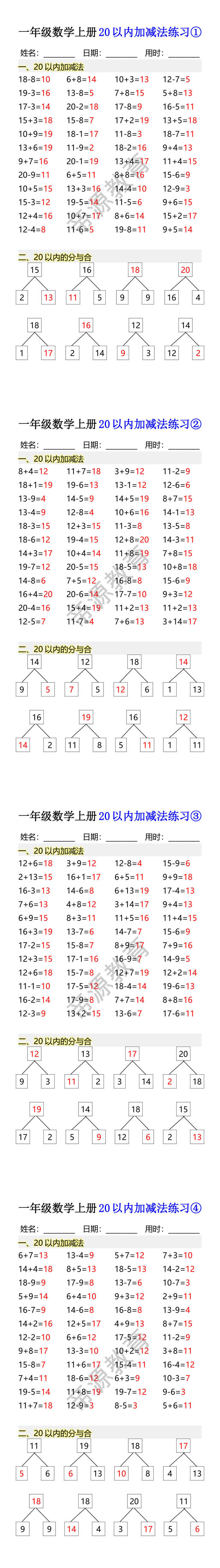 一年级数学上册20以内加减法练习 一年级数学上册20以内加减法练习