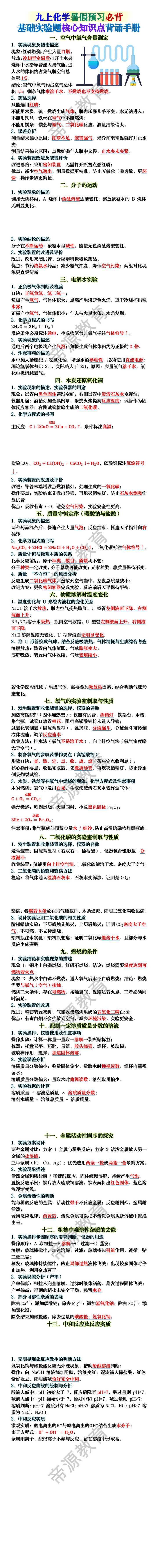九上化学基础实验题核心知识点背诵手册