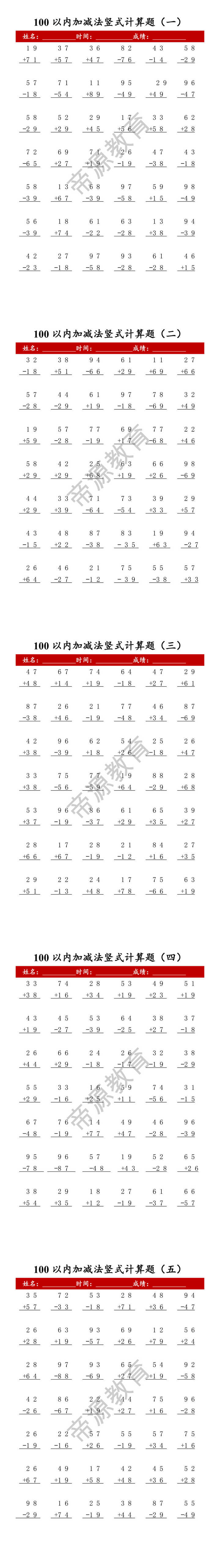 100以内加减法竖式计算题 100以内加减法竖式计算题