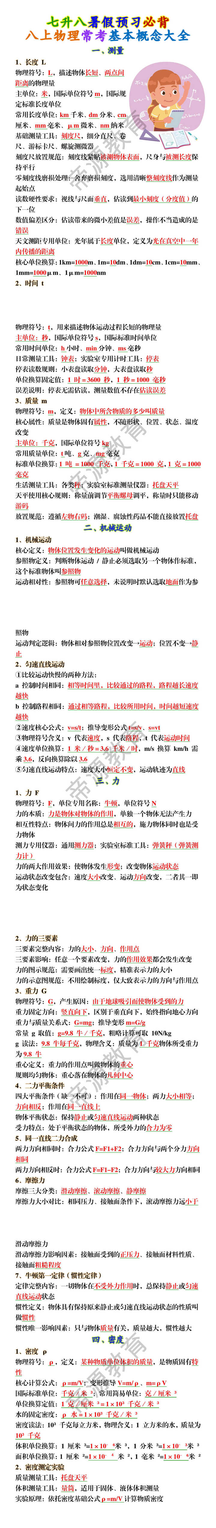 八上物理常考基本概念大全 八上物理常考基本概念大全