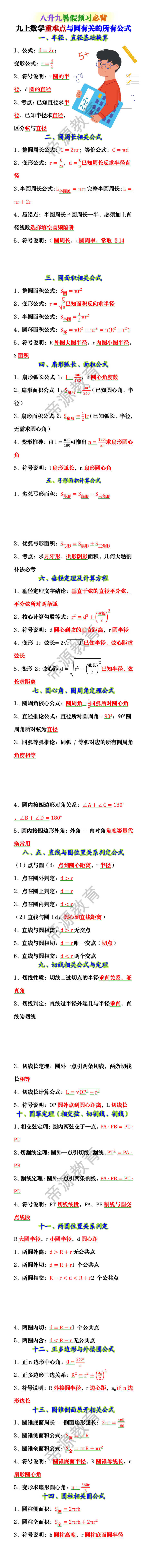 九上数学重难点与圆有关的所有公式