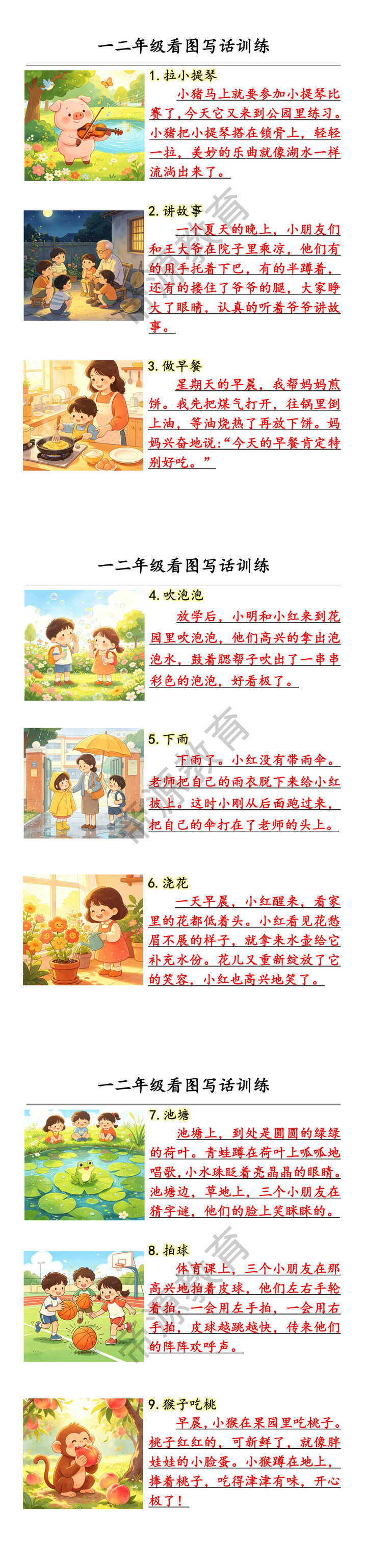 一二年级看图写话训练