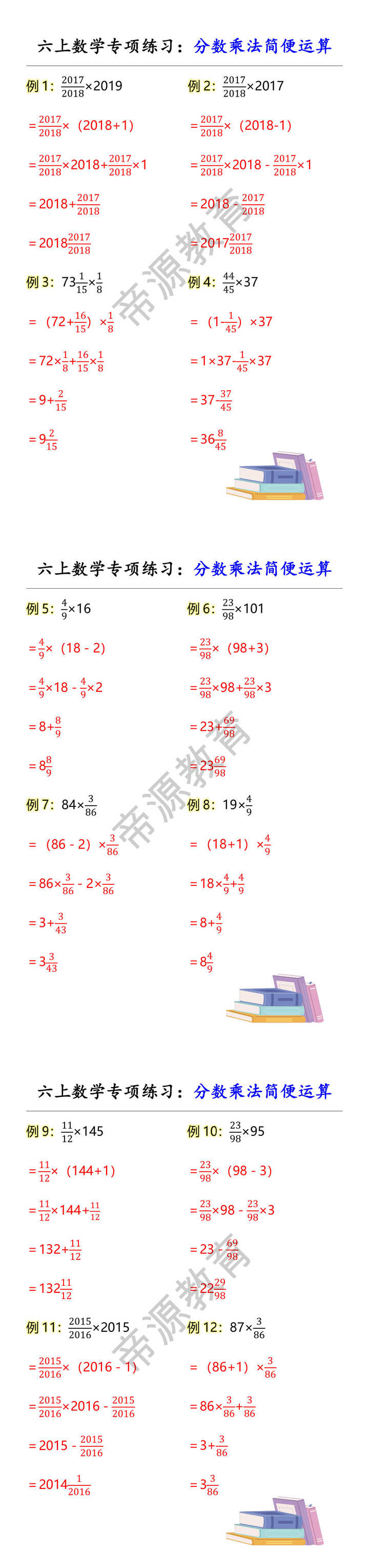 六上数学专项练习:分数乘法简便运算 六上数学专项练习:分数乘法简便运算