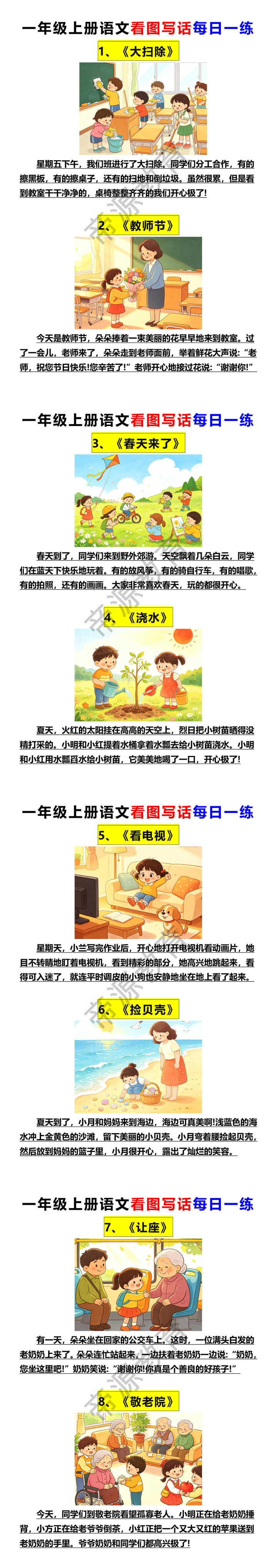 一年级上册语文看图写话每日一练
