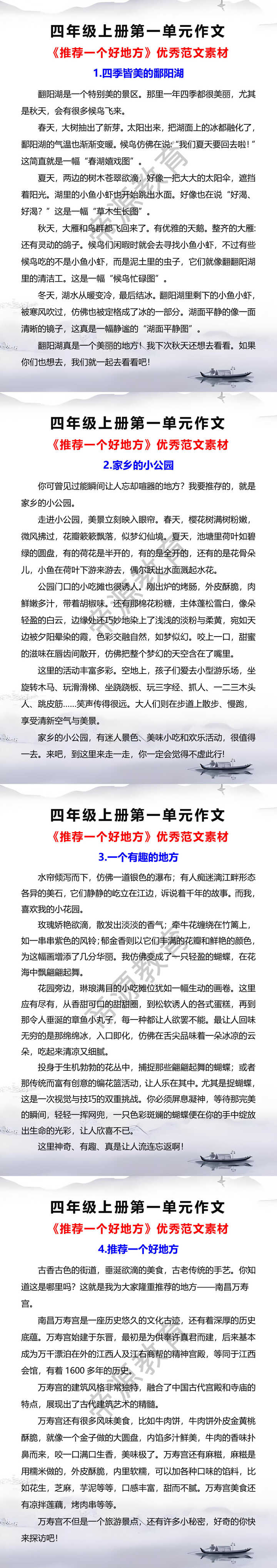 四年级上册第一单元作文优秀范文素材