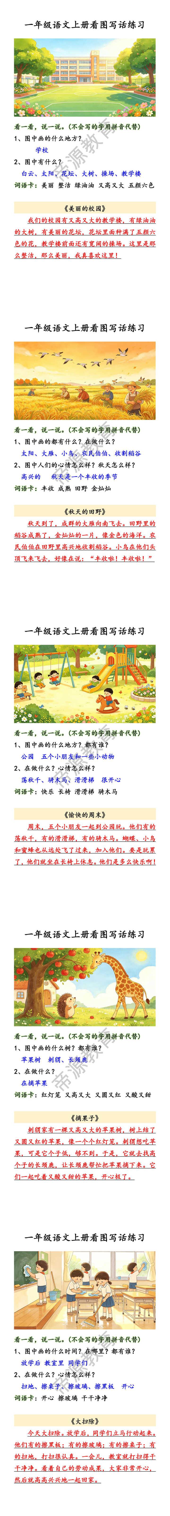 一年级语文上册看图写话练习