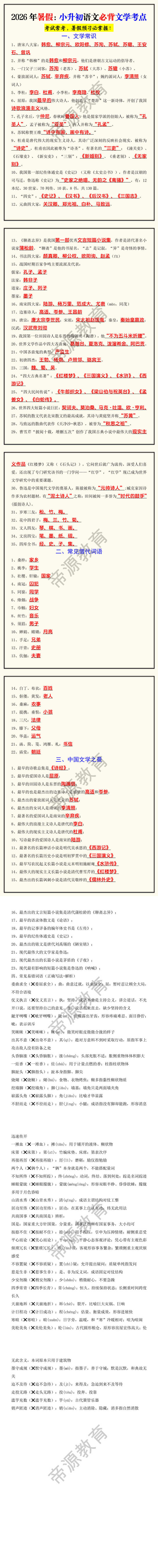 2026年暑假：小升初语文必背文学考点