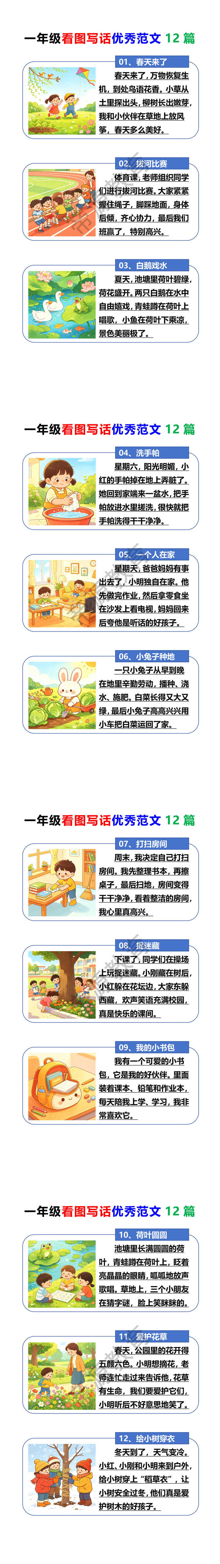 一年级看图写话优秀范文12篇