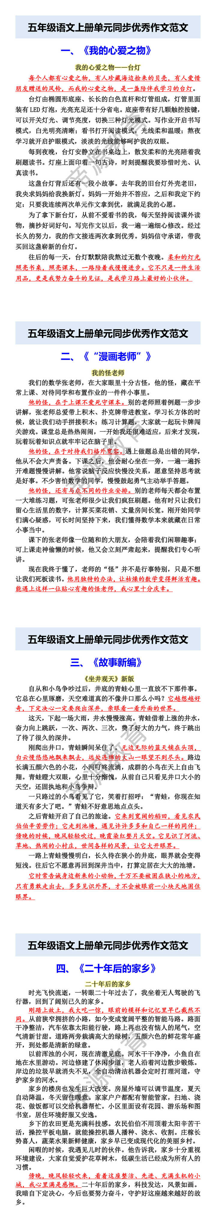 五年级语文上册单元同步优秀作文范文