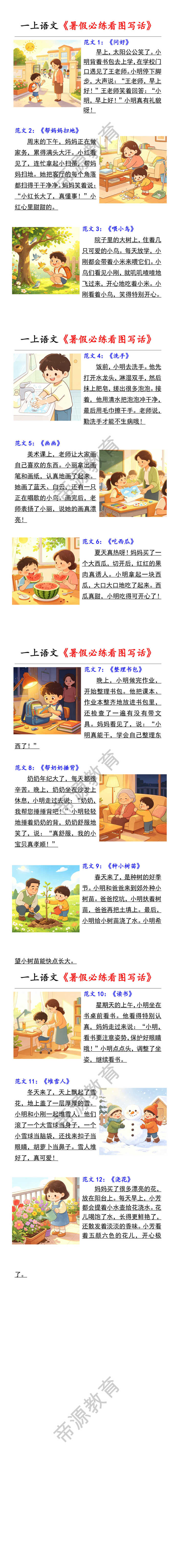 一上语文《暑假必练看图写话》