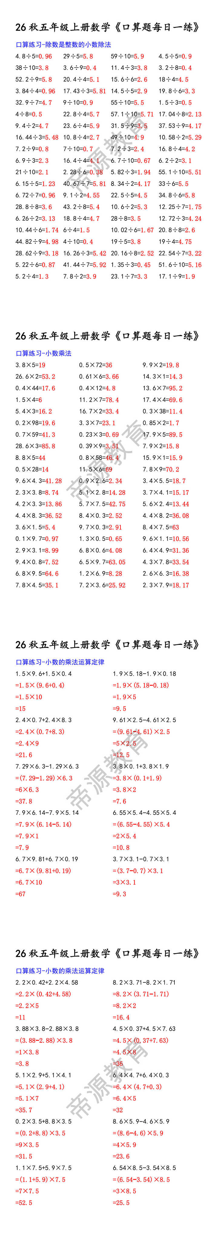 26秋五年级上册数学《口算题每日一练》 26秋五年级上册数学《口算题每日一练》