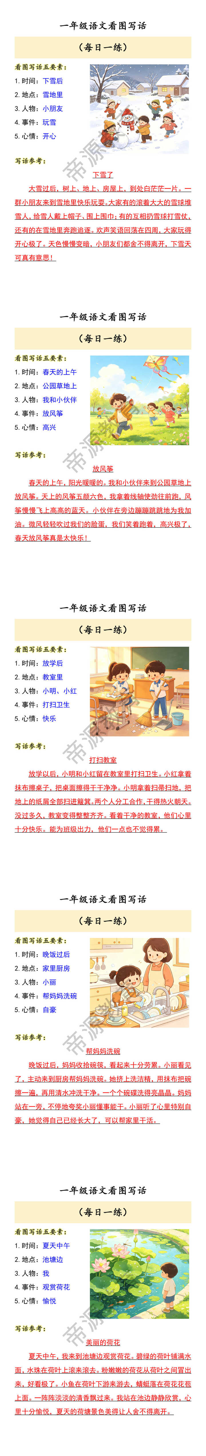 一年级语文看图写话 （每日一练）
