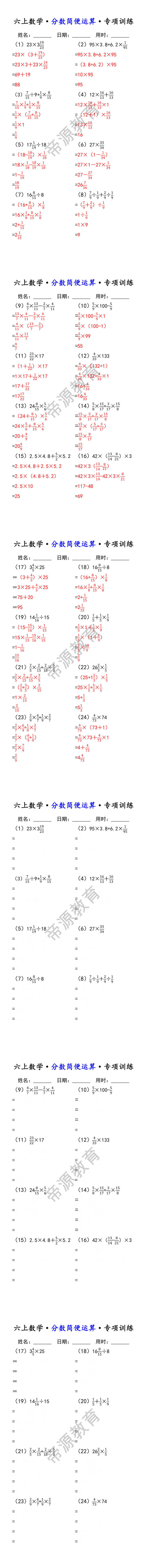 六上数学·分数简便运算·专项训练