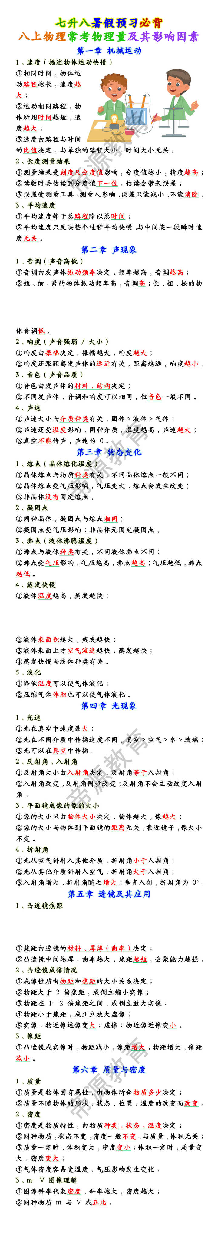 八上物理常考物理量及其影响因素
