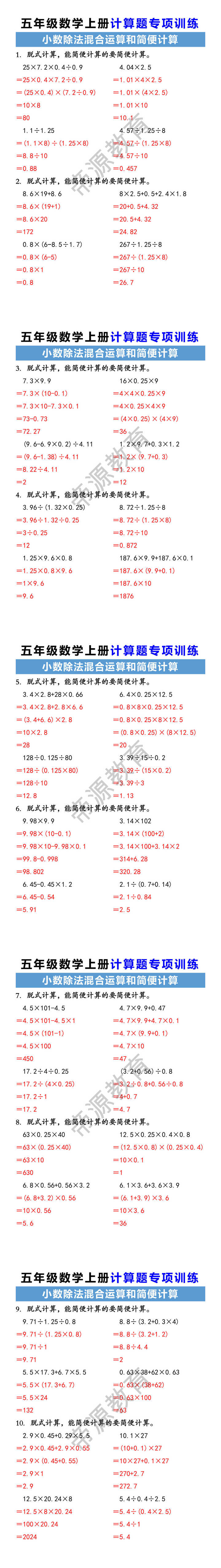 五年级数学上册计算题专项训练