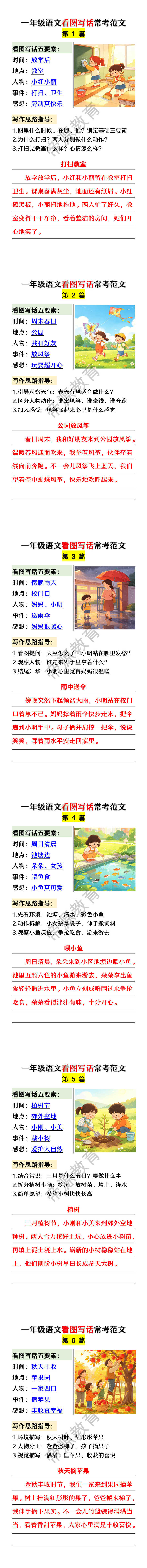一年级语文看图写话常考范文