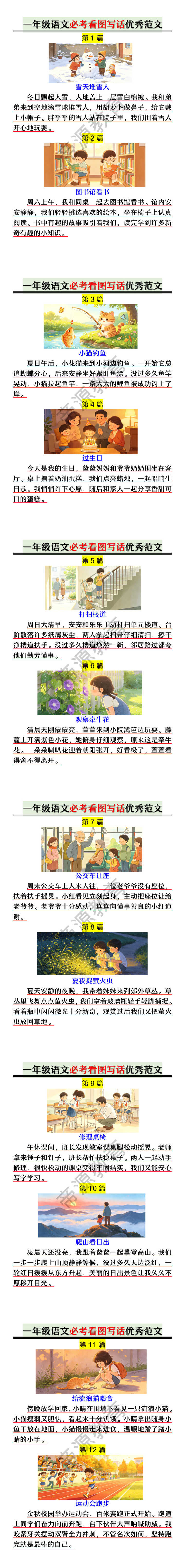 一年级语文必考看图写话优秀范文