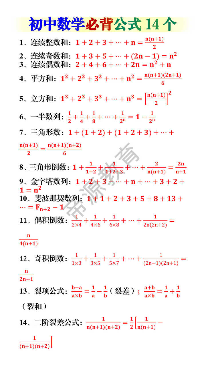 初中数学必背公式14个
