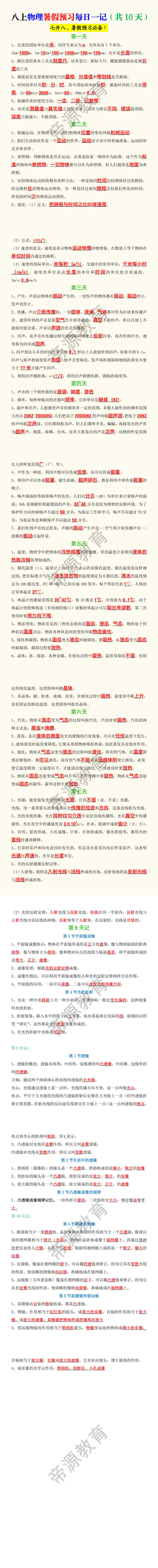 八上物理暑假预习每日一记