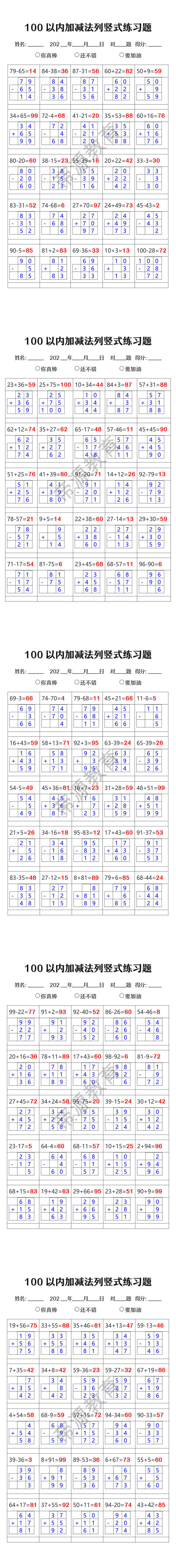 100以内加减法列竖式练习题