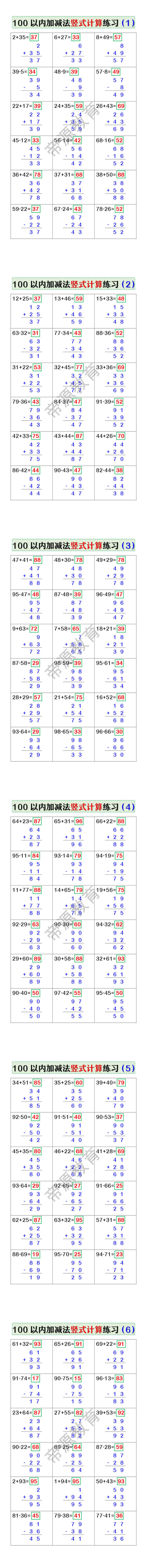 100以内加减法竖式计算练习