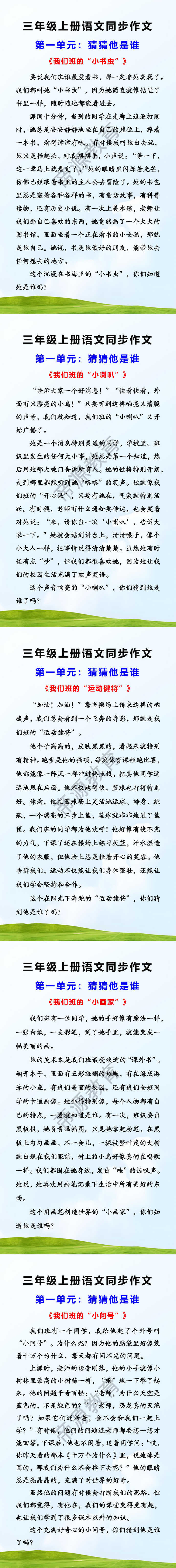 三年级上册语文同步作文：猜猜他是谁