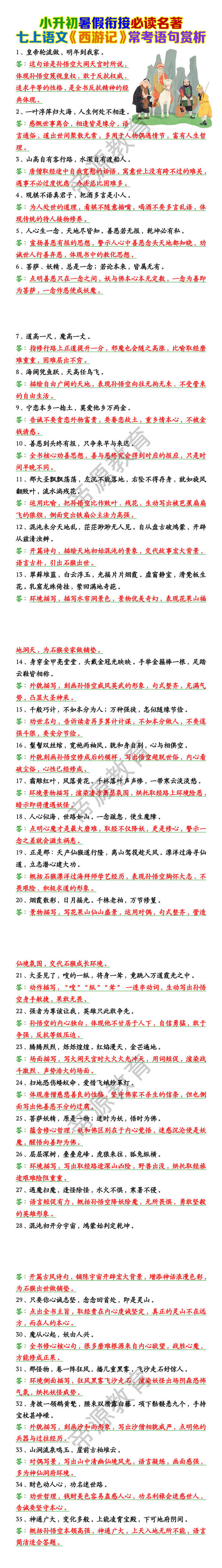 七上语文《西游记》常考语句赏析
