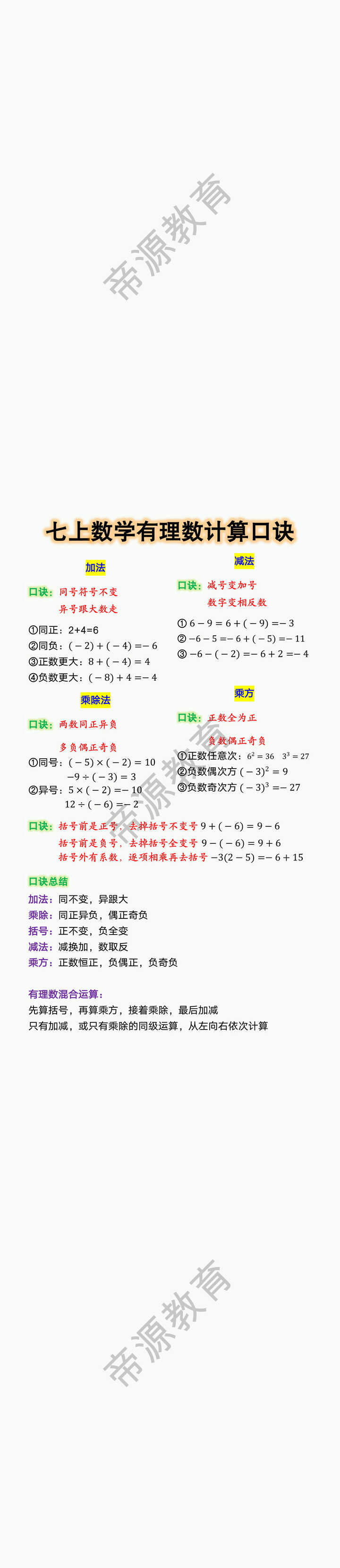 七上数学有理数计算口诀