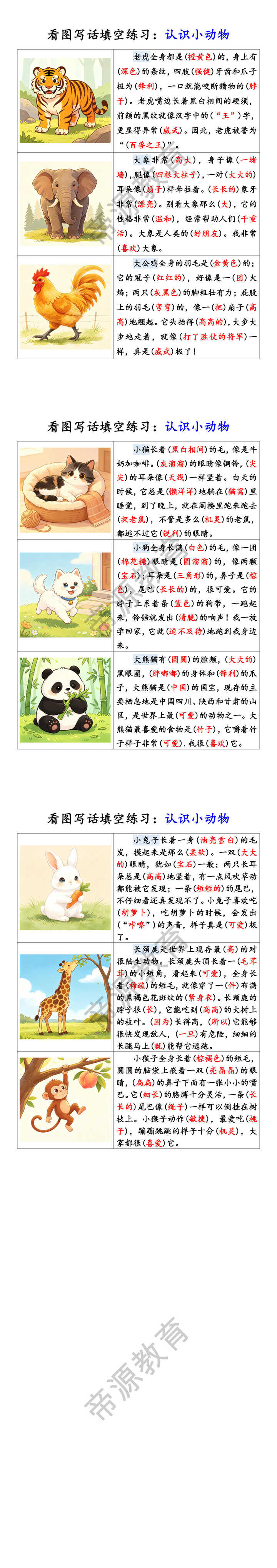 看图写话填空练习：认识小动物