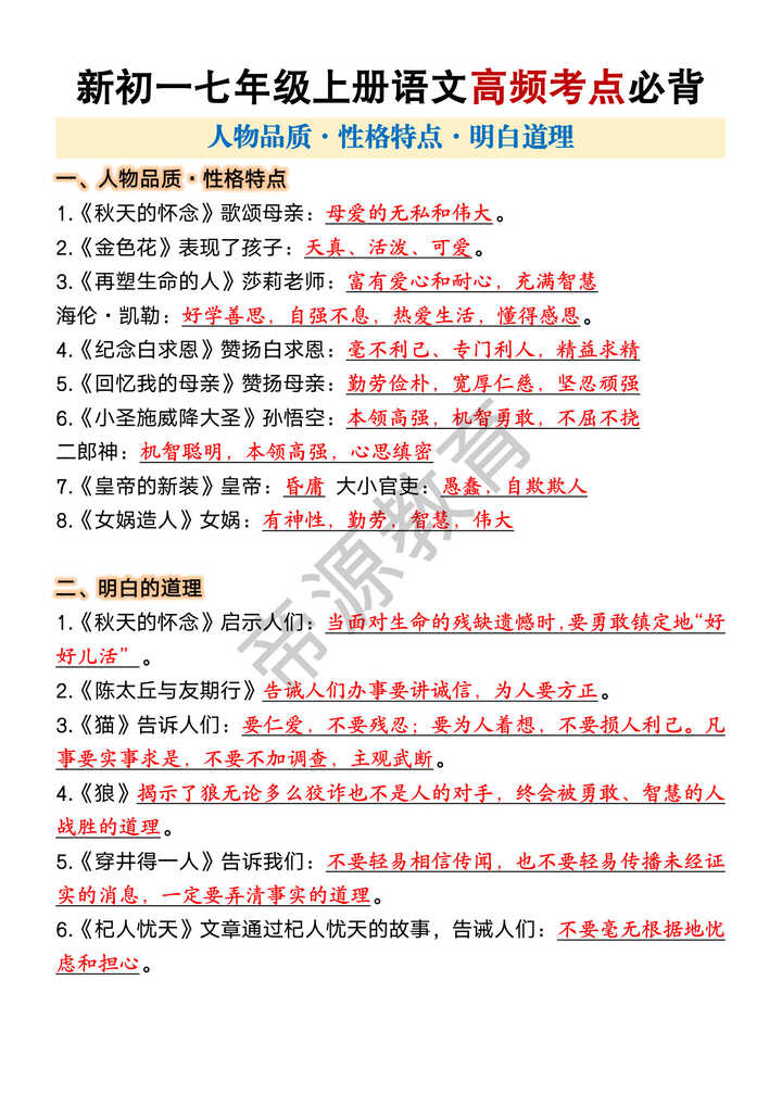 七年级上册语文必背高频考点