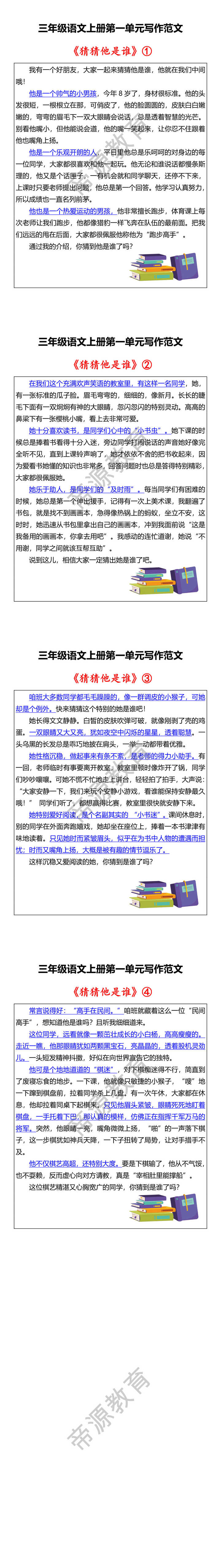 三年级语文上册第一单元写作范文