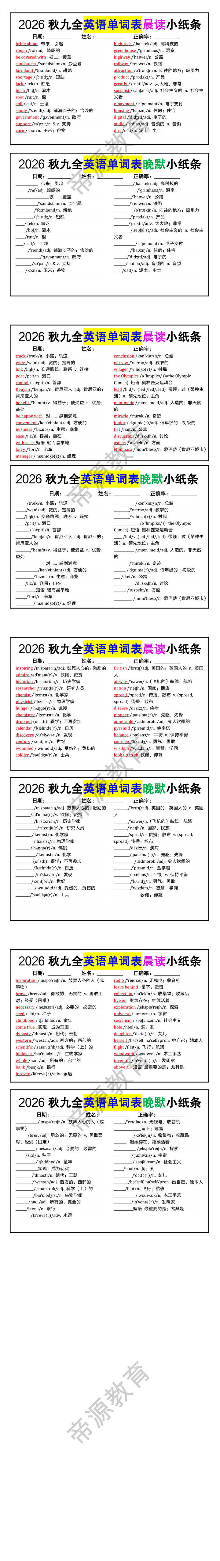 2026秋九年级全册英语单词表晨读晚默小纸条 2026秋九年级全册英语单词表晨读晚默小纸条