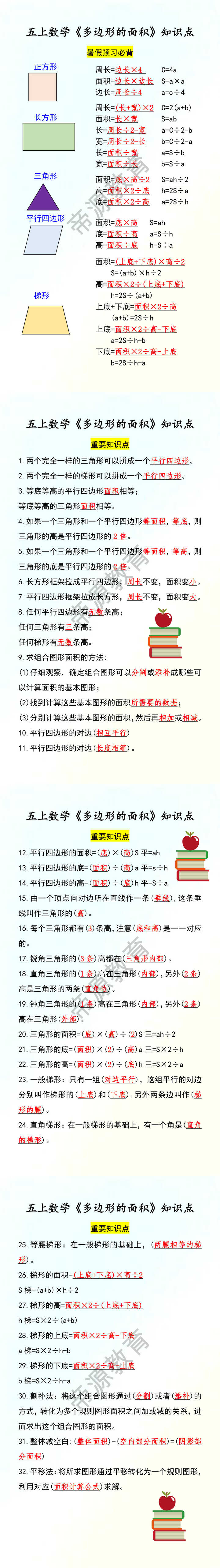 五上数学《多边形的面积》知识点 五上数学《多边形的面积》知识点