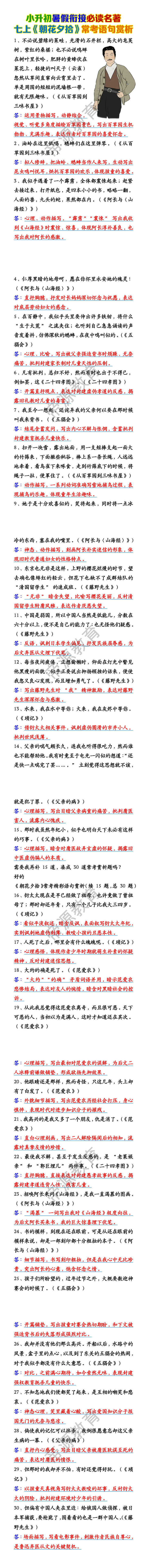 七上《朝花夕拾》常考语句赏析