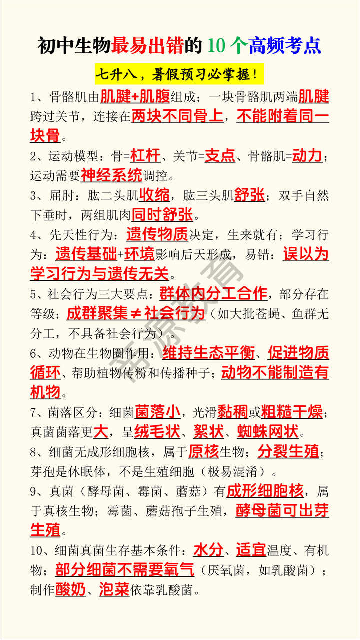 初中生物最易出错的10个高频考点