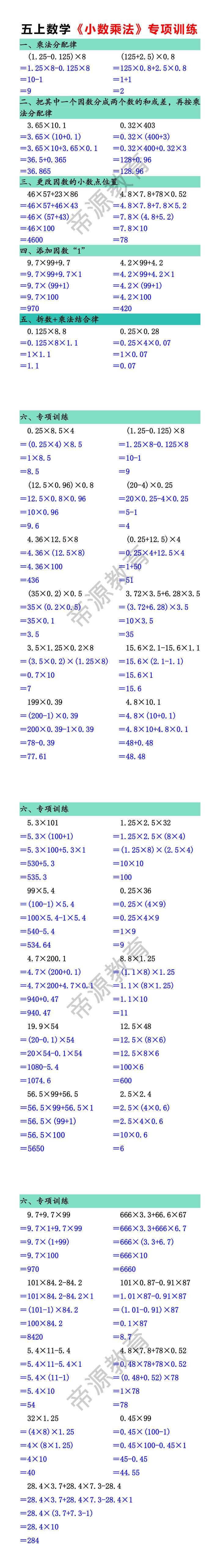 五上数学《小数乘法》专项训练 五上数学《小数乘法》专项训练