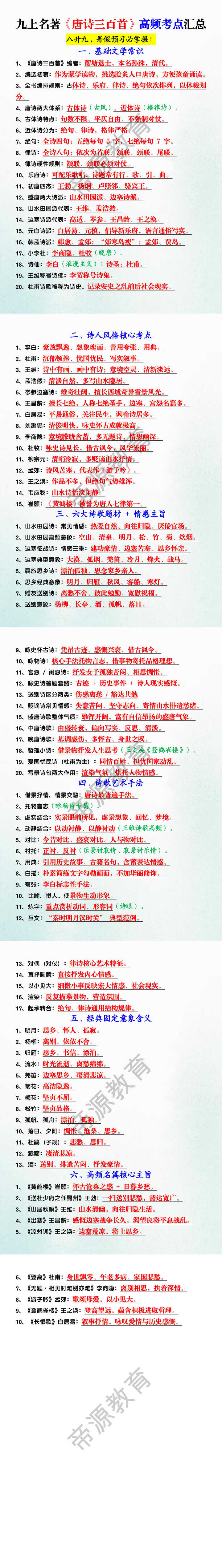 九上名著《唐诗三百首》高频考点汇总