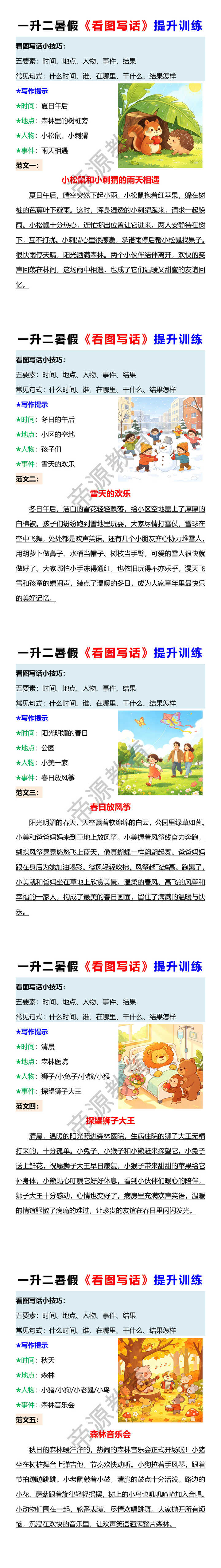一升二暑假《看图写话》提升训练 一升二暑假《看图写话》提升训练