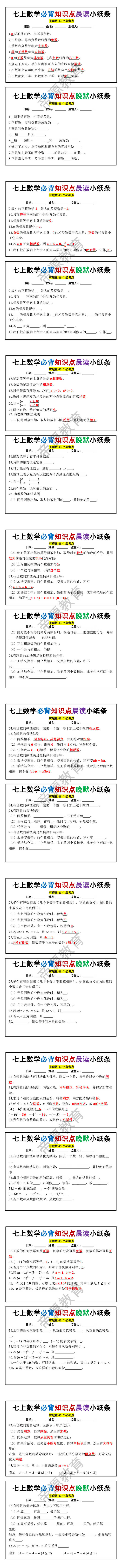 七年级上册数学有理数43个必背知识点早读晚默