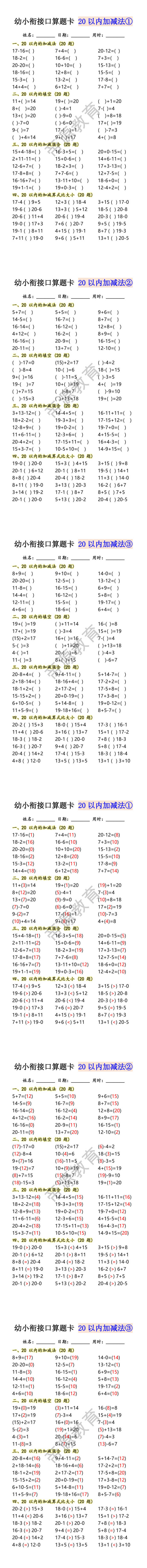 幼小衔接口算题卡 20以内加减法