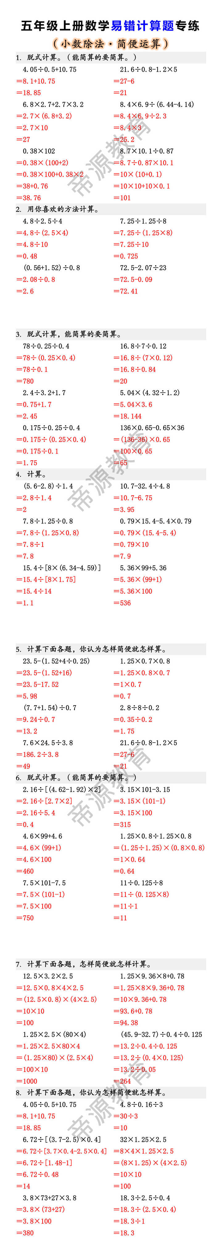 五年级上册数学易错计算题 五年级上册数学易错计算题
