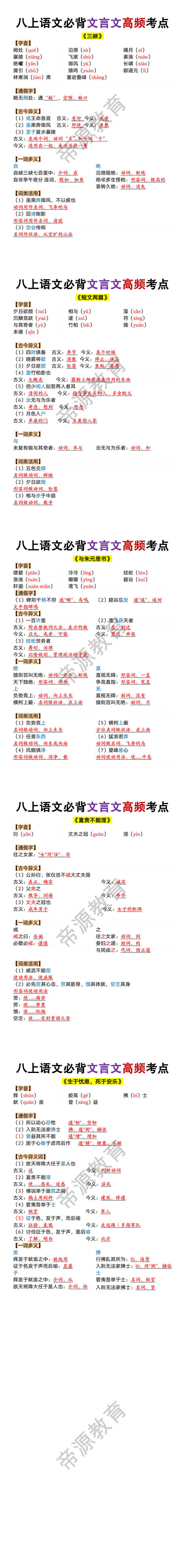 八年级上册语文必背文言文高频考点