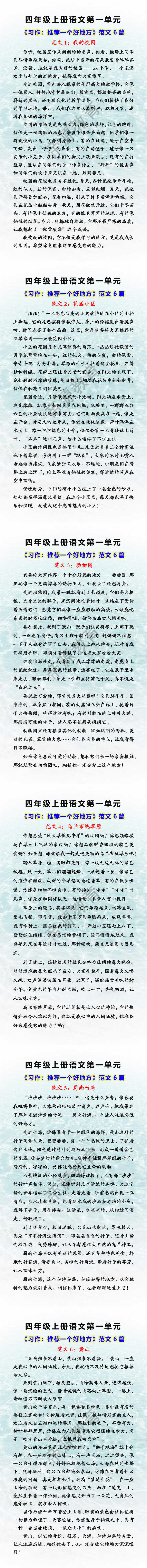四年级上册语文习作推荐一个好地方优秀范文6篇 四年级上册语文习作推荐一个好地方优秀范文6篇