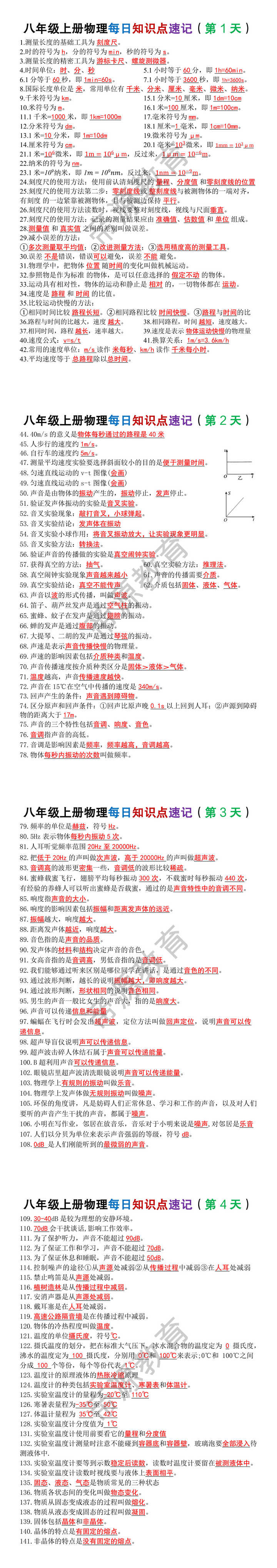 八年级上册物理每日知识点速记 八年级上册物理每日知识点速记