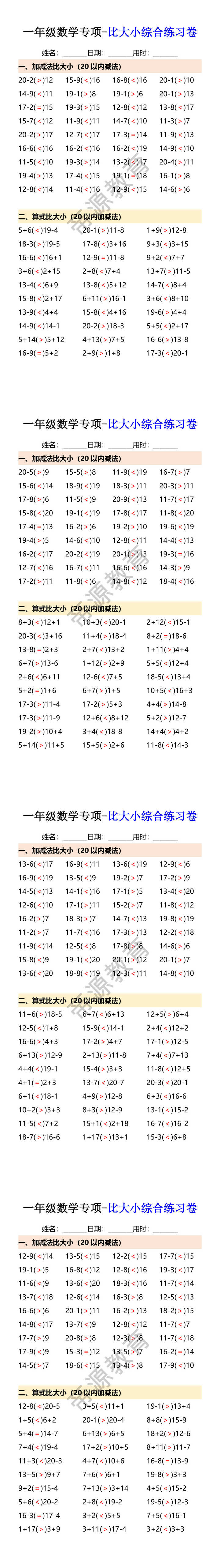 一年级数学专项-比大小综合练习卷 一年级数学专项-比大小综合练习卷