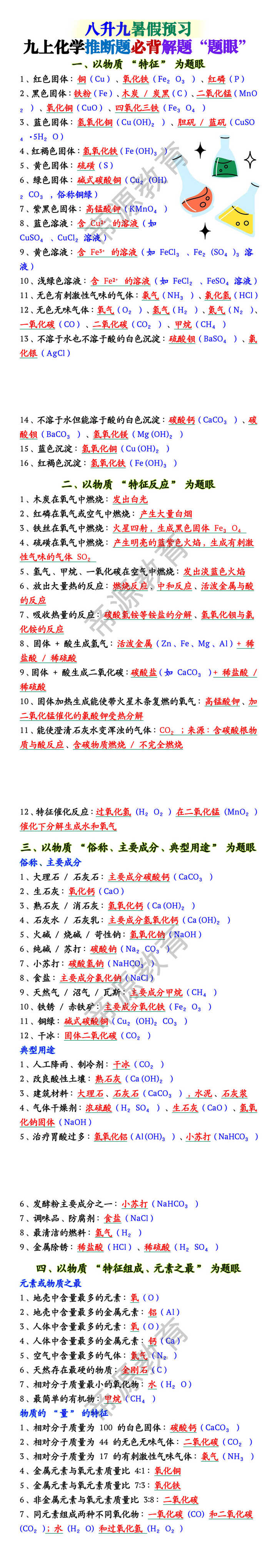 九上化学推断题必背解题“题眼” 九上化学推断题必背解题“题眼”