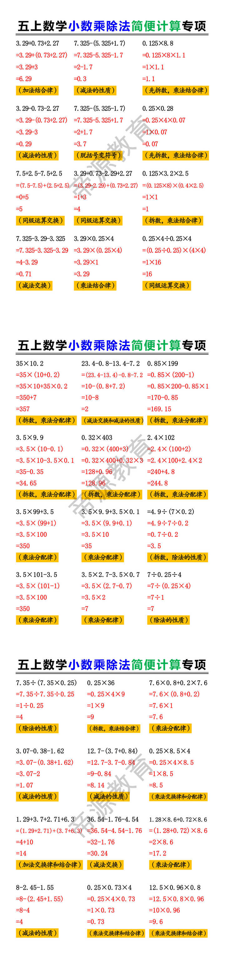 五上数学小数乘除法简便计算专项 五上数学小数乘除法简便计算专项